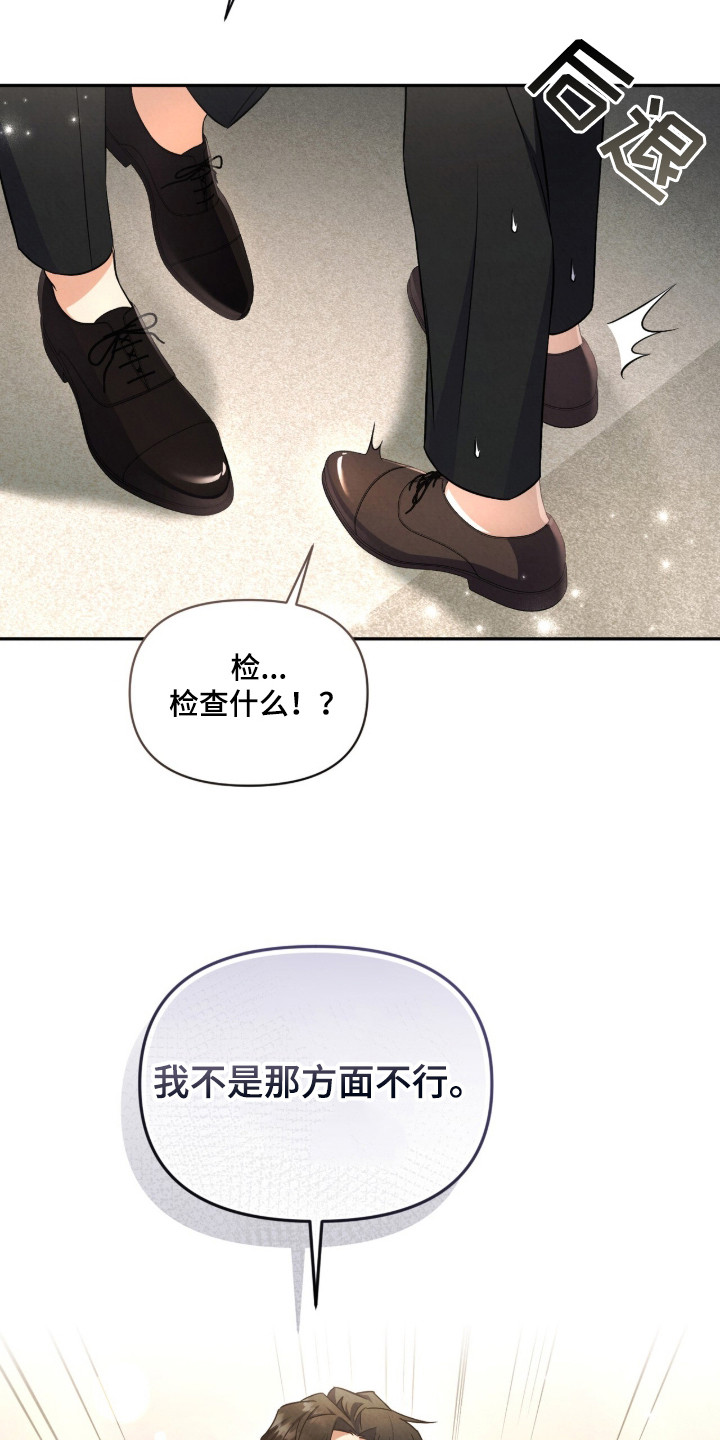 上司的绝对陷阱漫画,第4章：互相检查5图