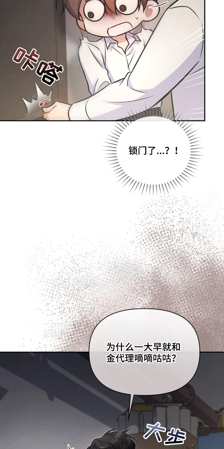 上司的绝对陷阱漫画,第17章：吃醋5图