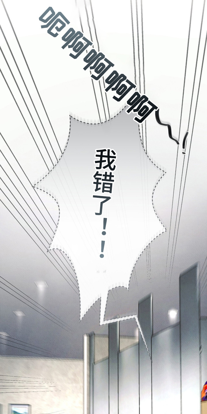 上司的绝对陷阱漫画,第1章：来真的1图