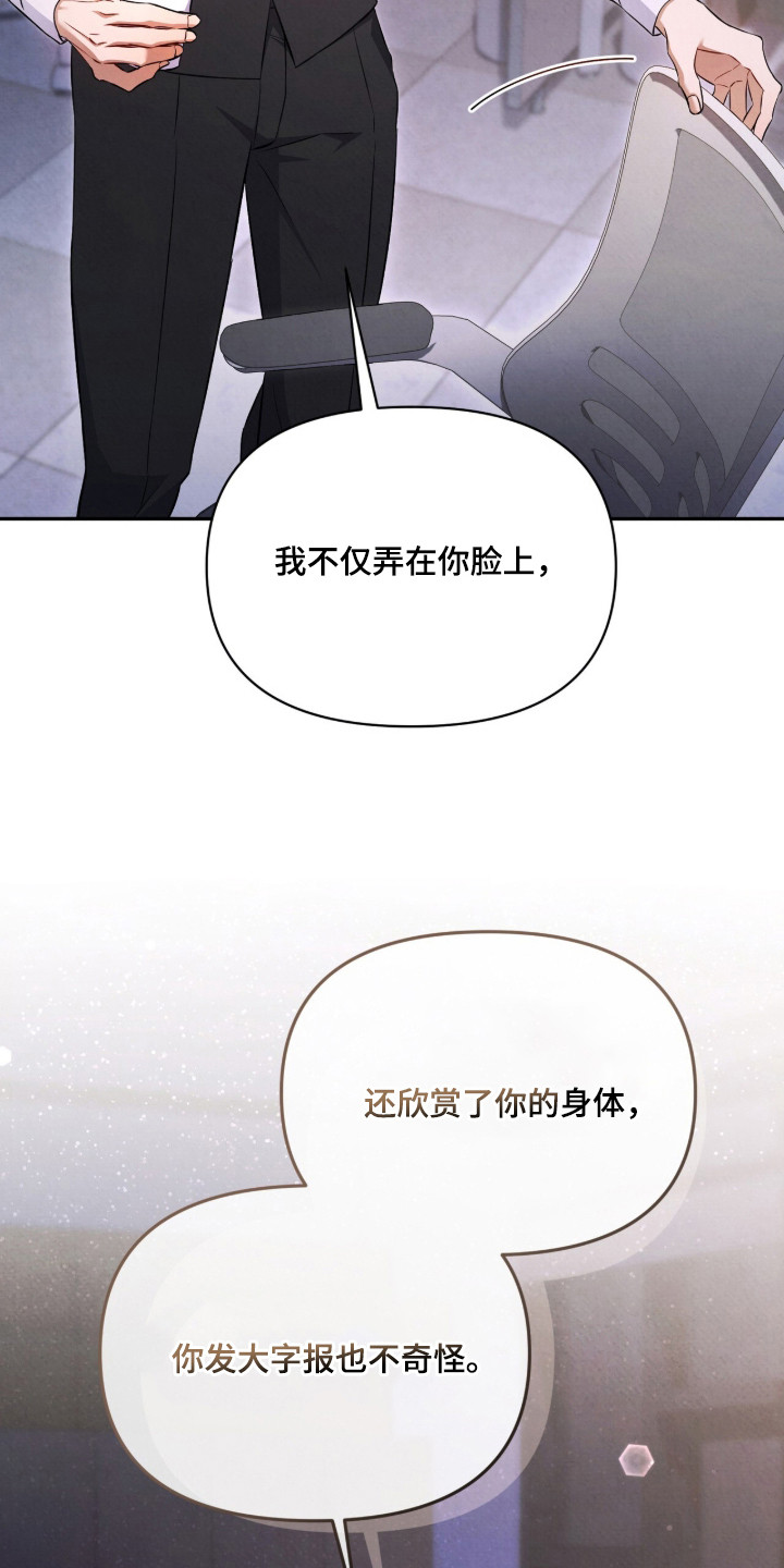 上司的绝对陷阱漫画,第10章：心不在焉2图