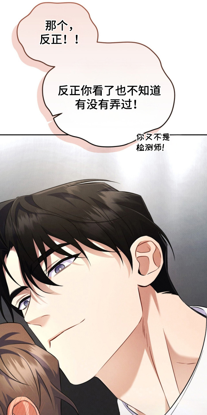 上司的绝对陷阱漫画,第6章：说不通4图