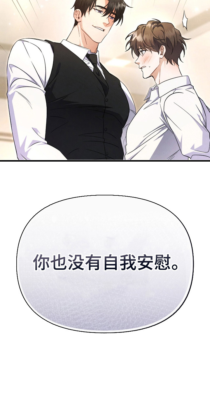 上司的绝对陷阱漫画,第4章：互相检查1图