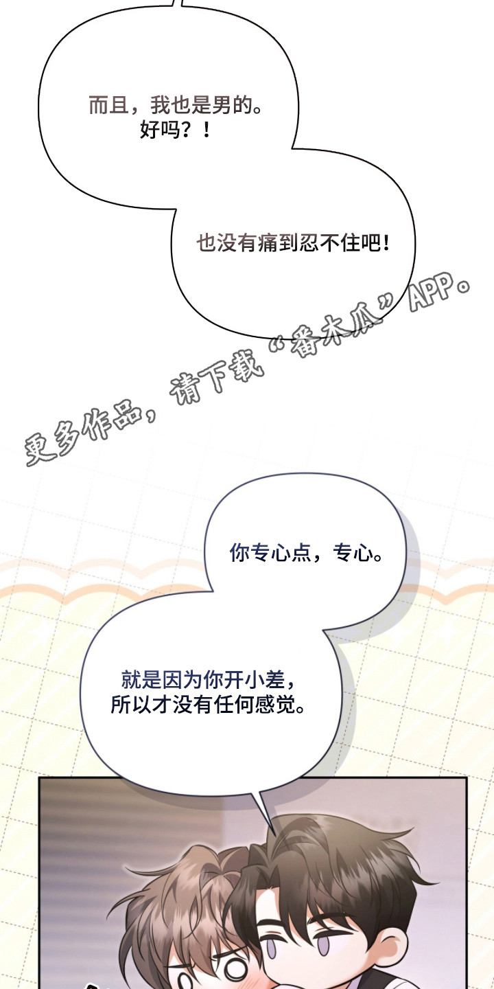 上司的绝对陷阱漫画,第14章：磨合期5图