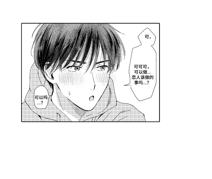 恋爱世界法则漫画,第6章：所有权5图
