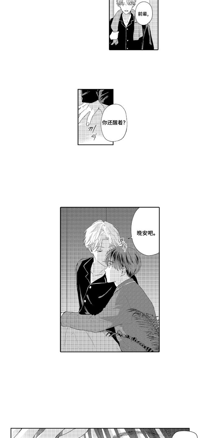 第8章：想通了3