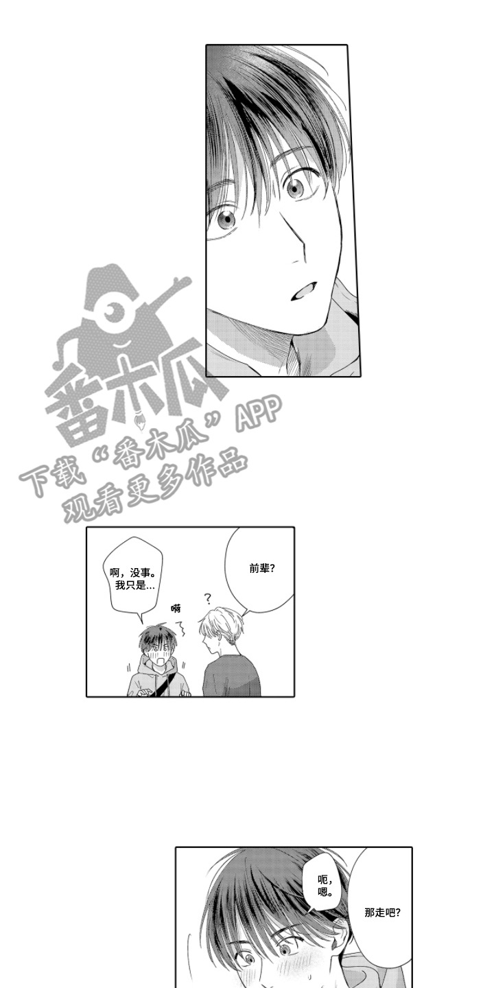 恋爱世界法则漫画,第5章：戒指4图