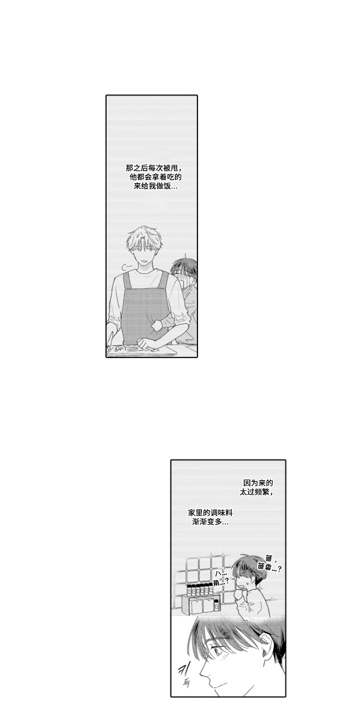 第8章：想通了2