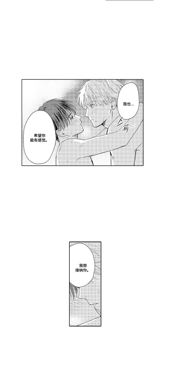 第10章：心不会变（完结）3