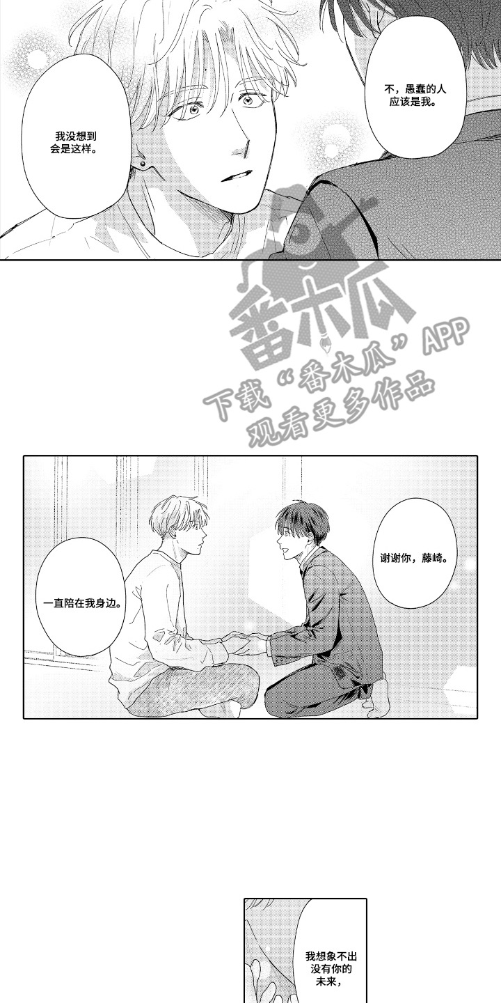 第10章：心不会变（完结）1