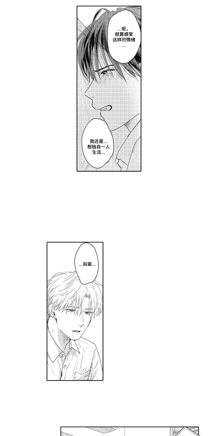 第3章：假装情侣3