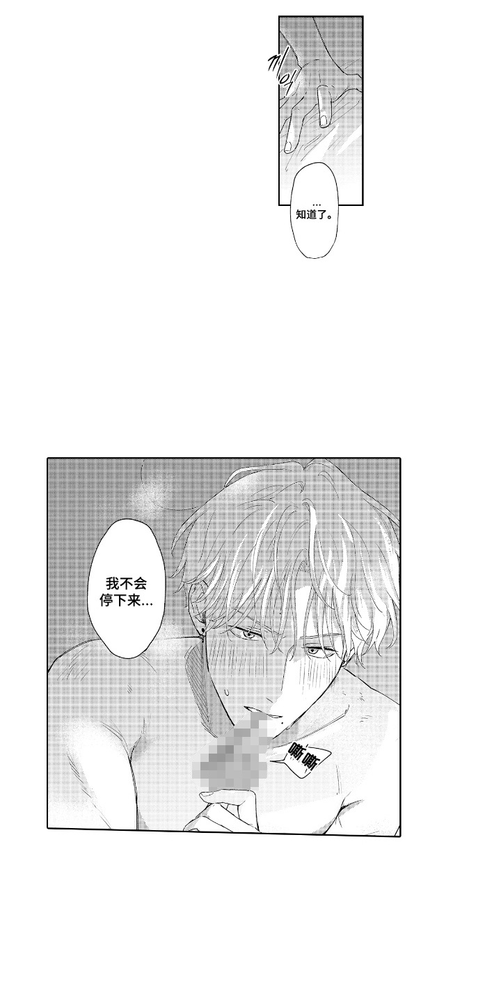 第10章：心不会变（完结）4