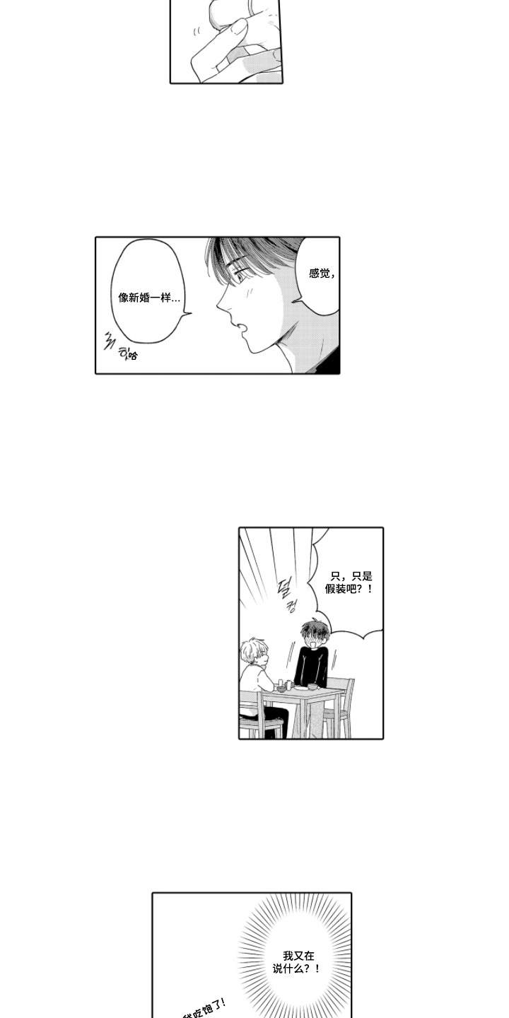 第8章：想通了1