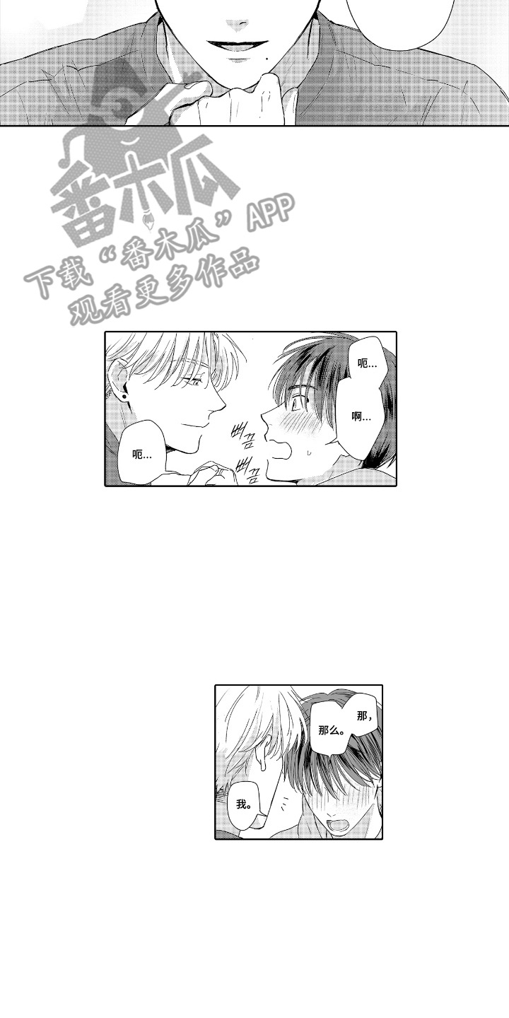 恋爱世界法则漫画,第6章：所有权4图