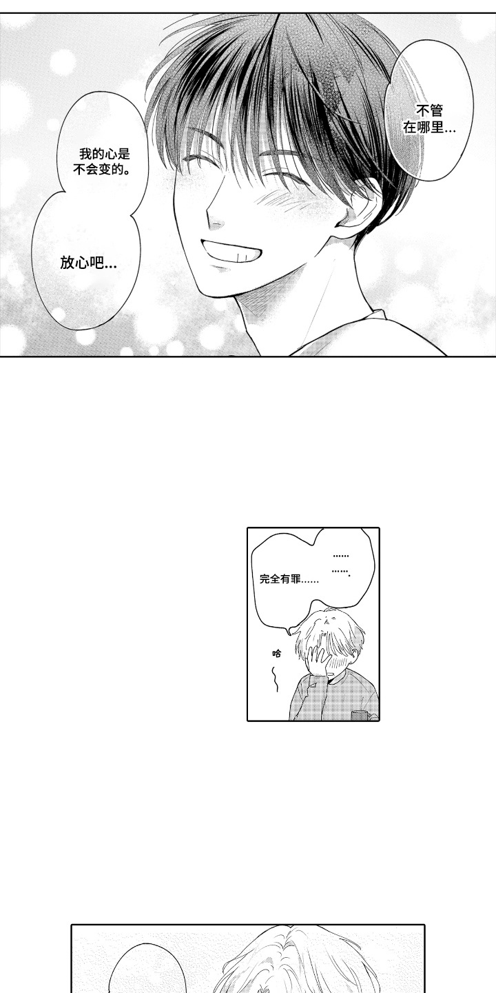 第10章：心不会变（完结）4