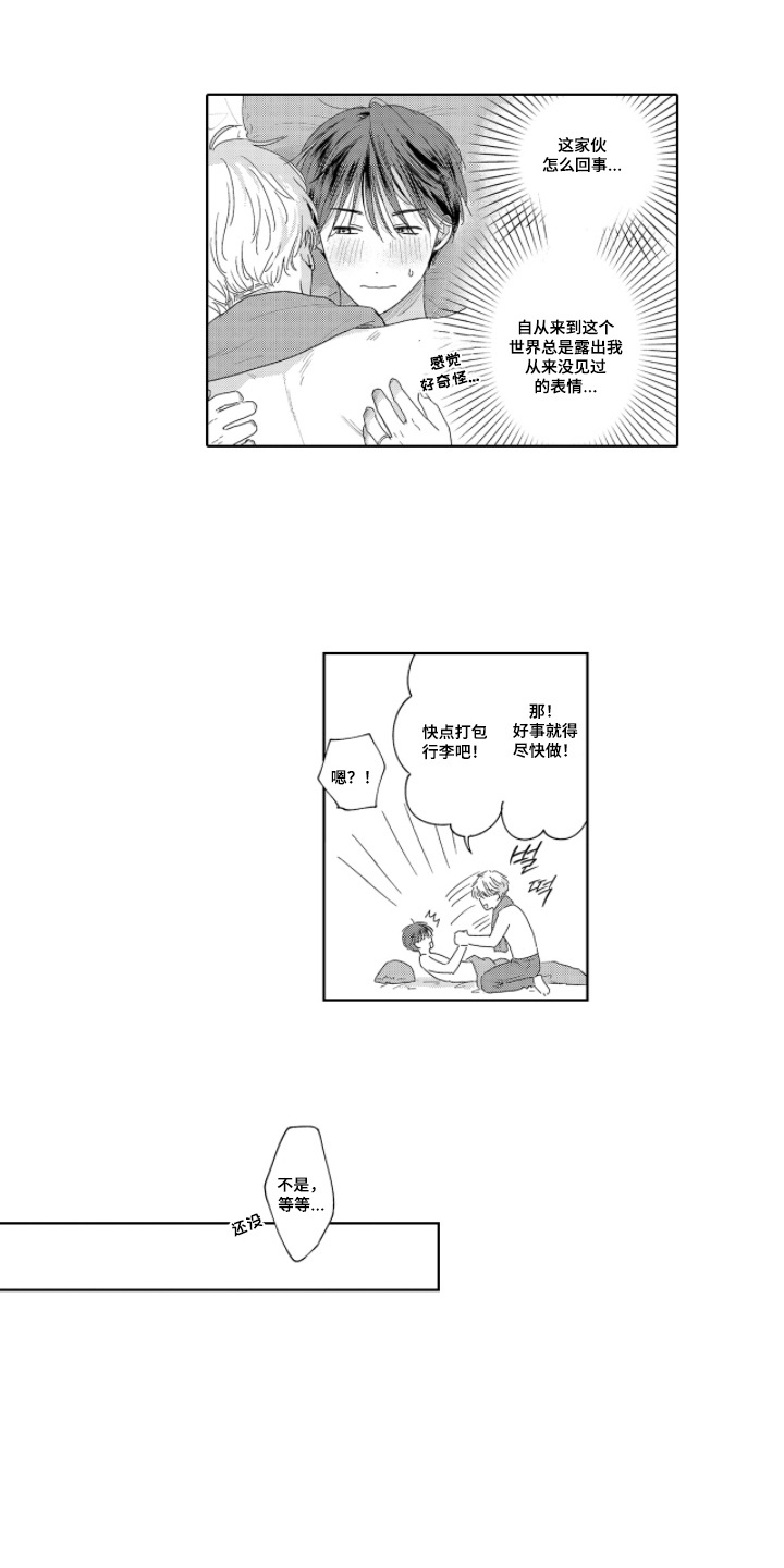 第8章：想通了2