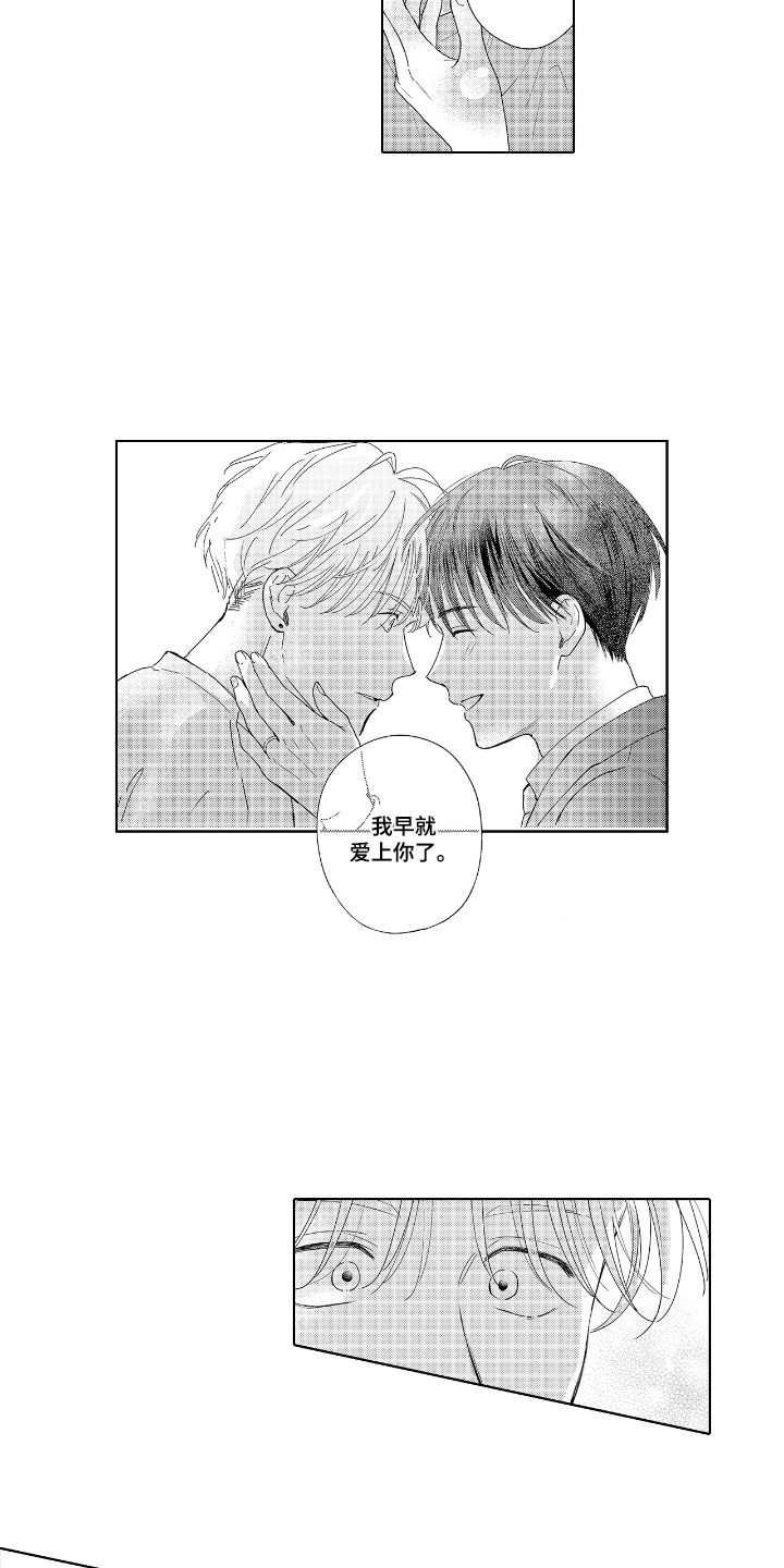 第10章：心不会变（完结）2