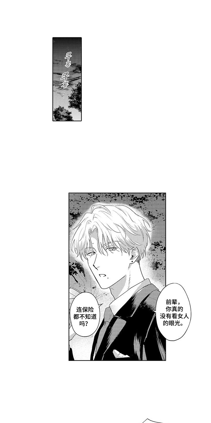 第1章：单身宣言2