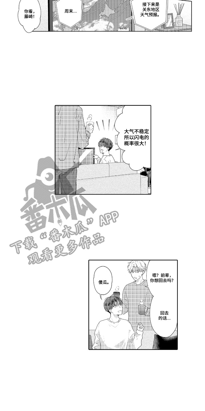 第10章：心不会变（完结）3