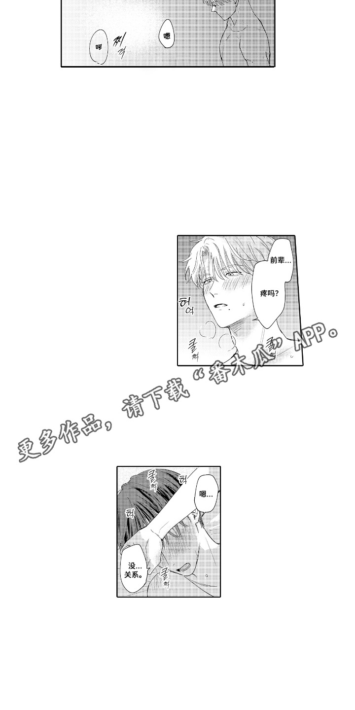 第10章：心不会变（完结）4