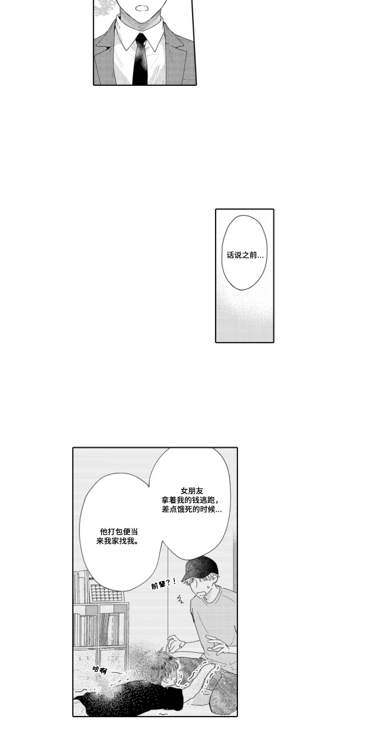 第8章：想通了1