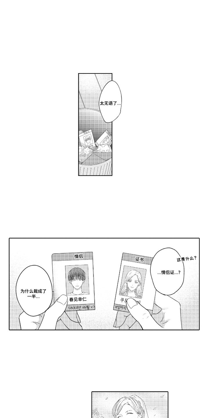 第3章：假装情侣0