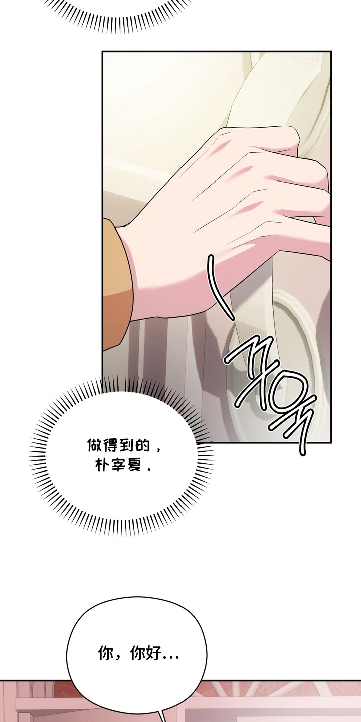 我的女仆大人 小说漫画,第9章：确认2图