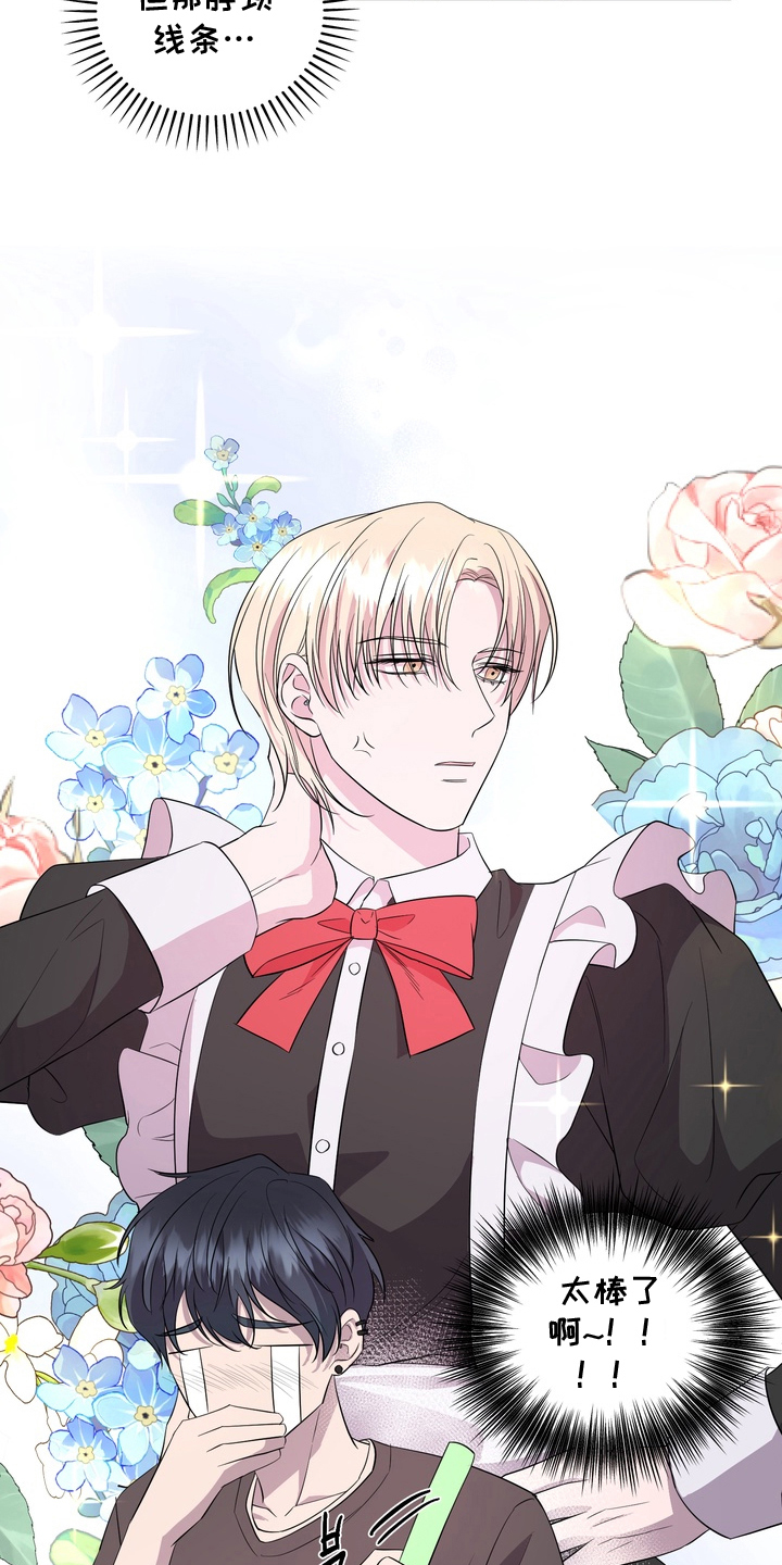 我的女仆梦电羊攻略漫画,第3章：再穿一次3图