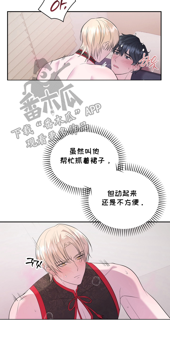 我的女仆是男的漫画,第7章：按我说的来4图