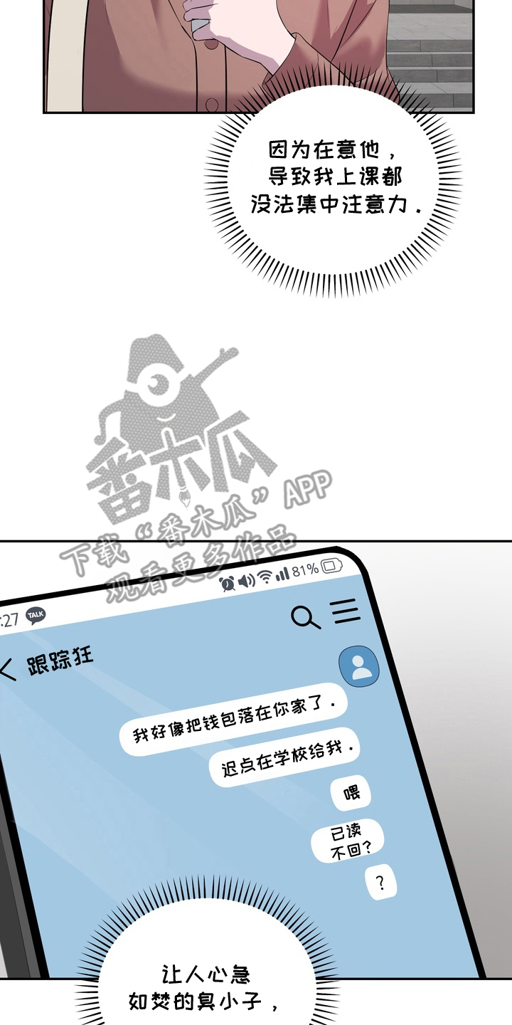 我的女仆是男的漫画,第8章：臭小子1图