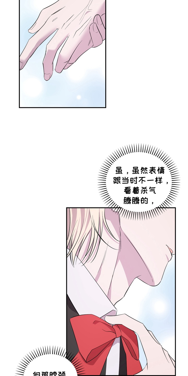 我的女仆梦电羊攻略漫画,第3章：再穿一次2图