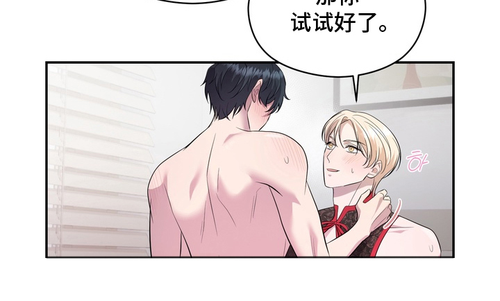 我的女仆是男的漫画,第7章：按我说的来3图