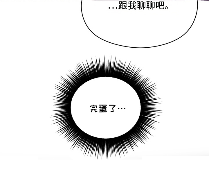 我的女仆是龙漫画,第2章：说错话了1图