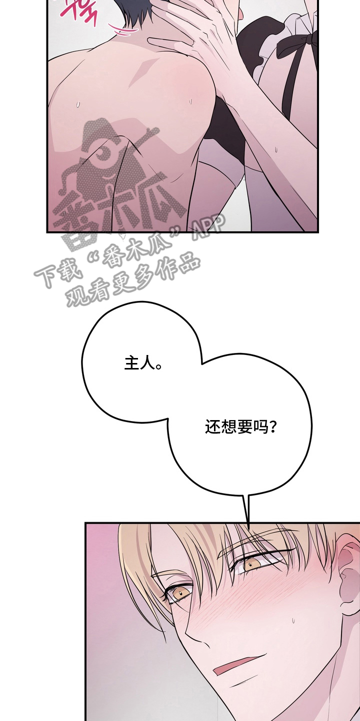 我的女仆是魔女漫画,第16章：好的主人（完结）1图