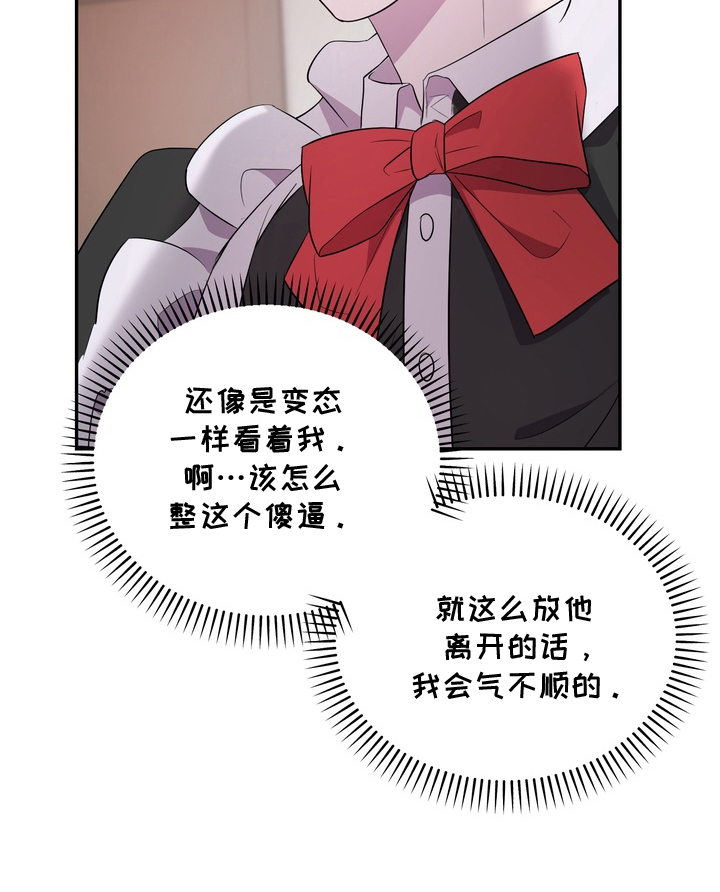 我的女仆梦电羊攻略漫画,第3章：再穿一次5图