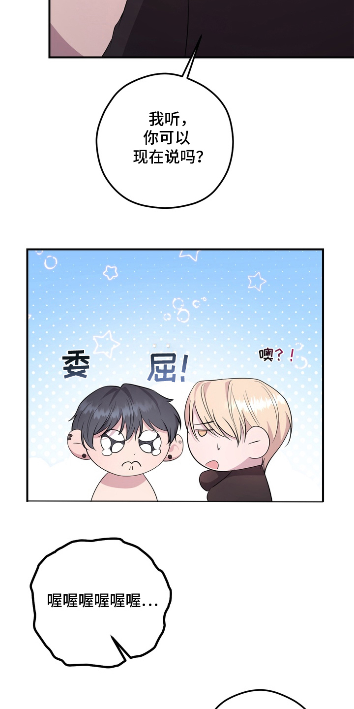 我的女仆梦电羊攻略漫画,第14章：我不走5图