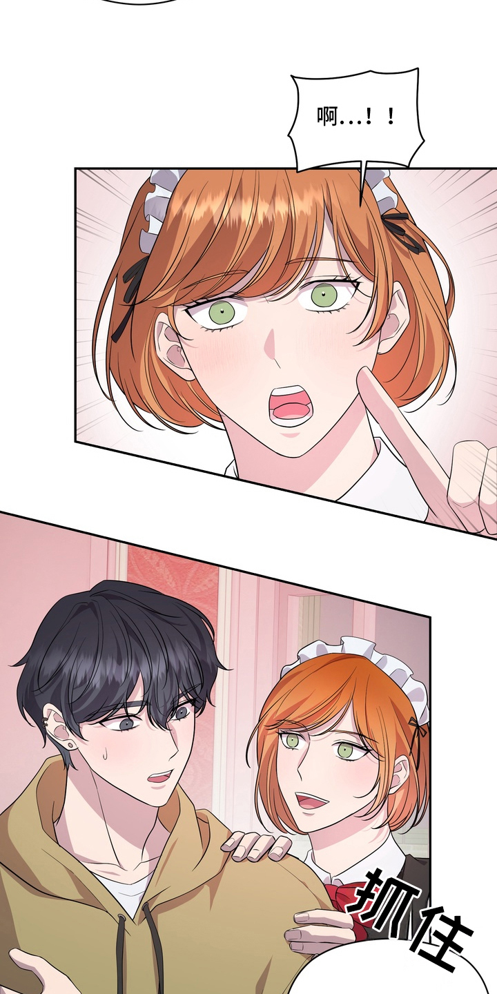 我的女仆大人 小说漫画,第9章：确认5图