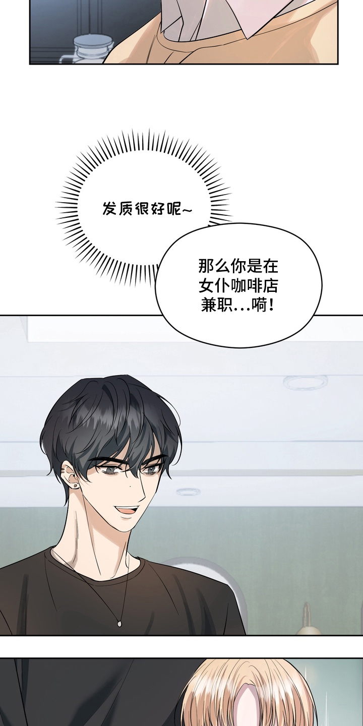 我的女仆是龙漫画,第2章：说错话了3图