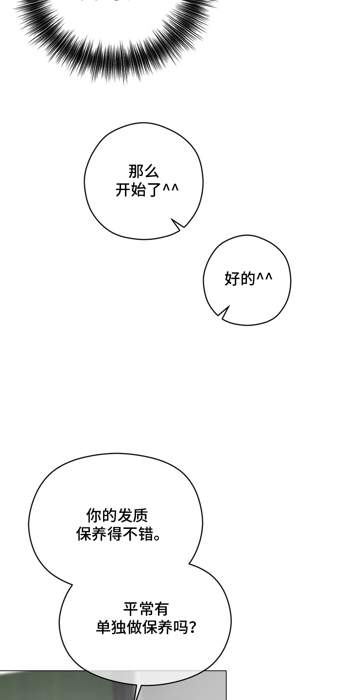 我的女仆是龙漫画,第2章：说错话了5图