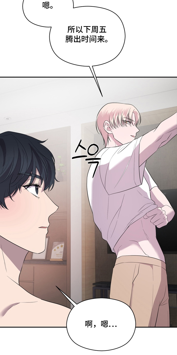 我的女仆是男的漫画,第5章：随便你5图