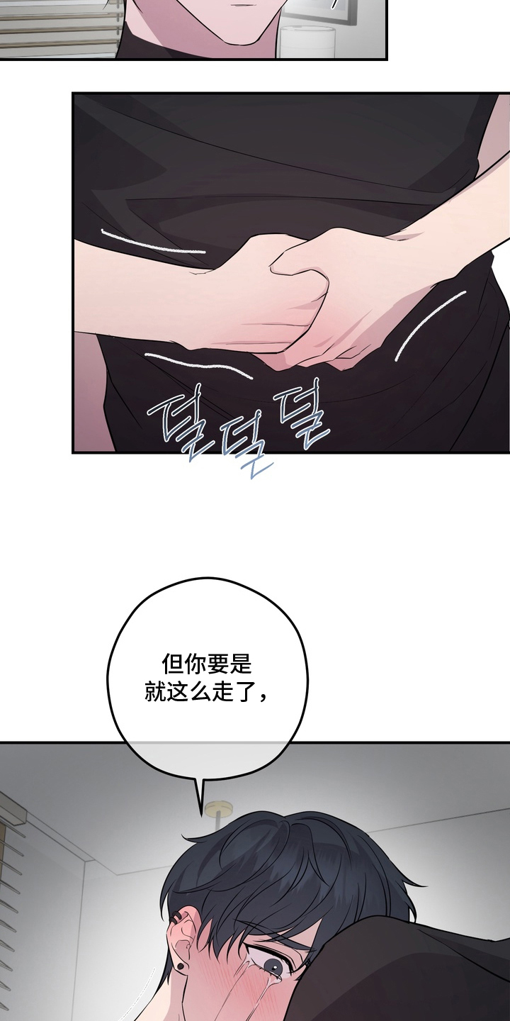 我的女仆梦电羊攻略漫画,第14章：我不走5图
