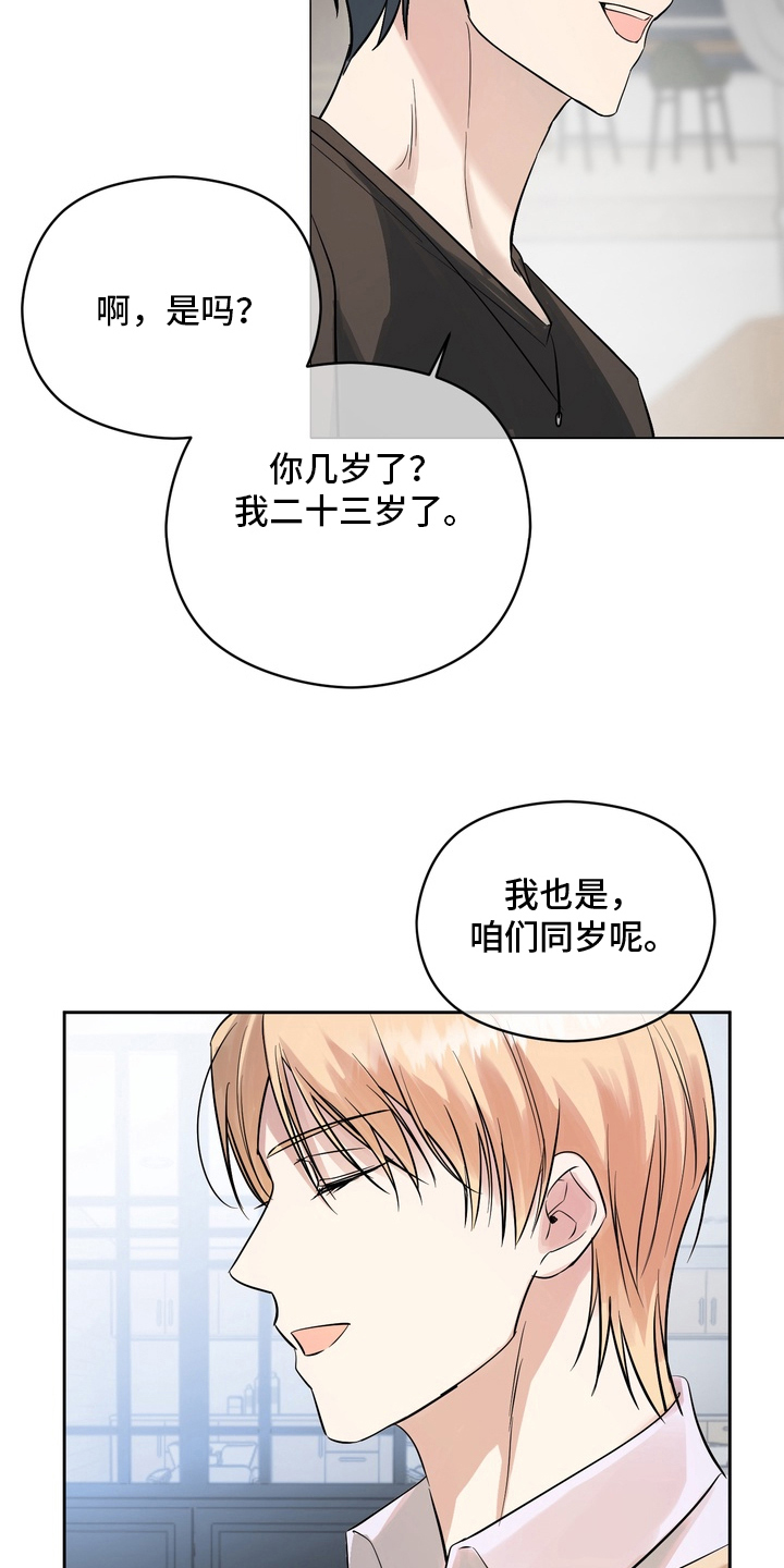 我的女仆是龙漫画,第2章：说错话了2图