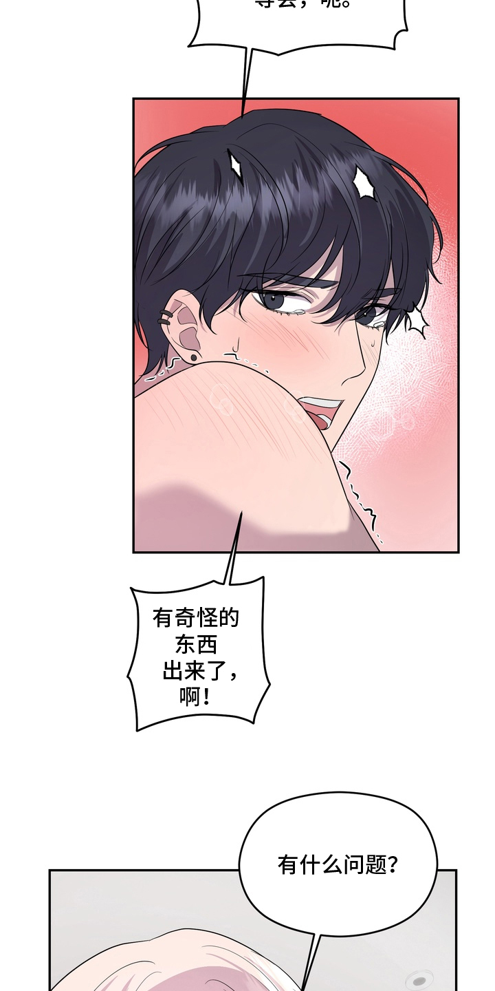 我的女仆是男的漫画,第5章：随便你5图