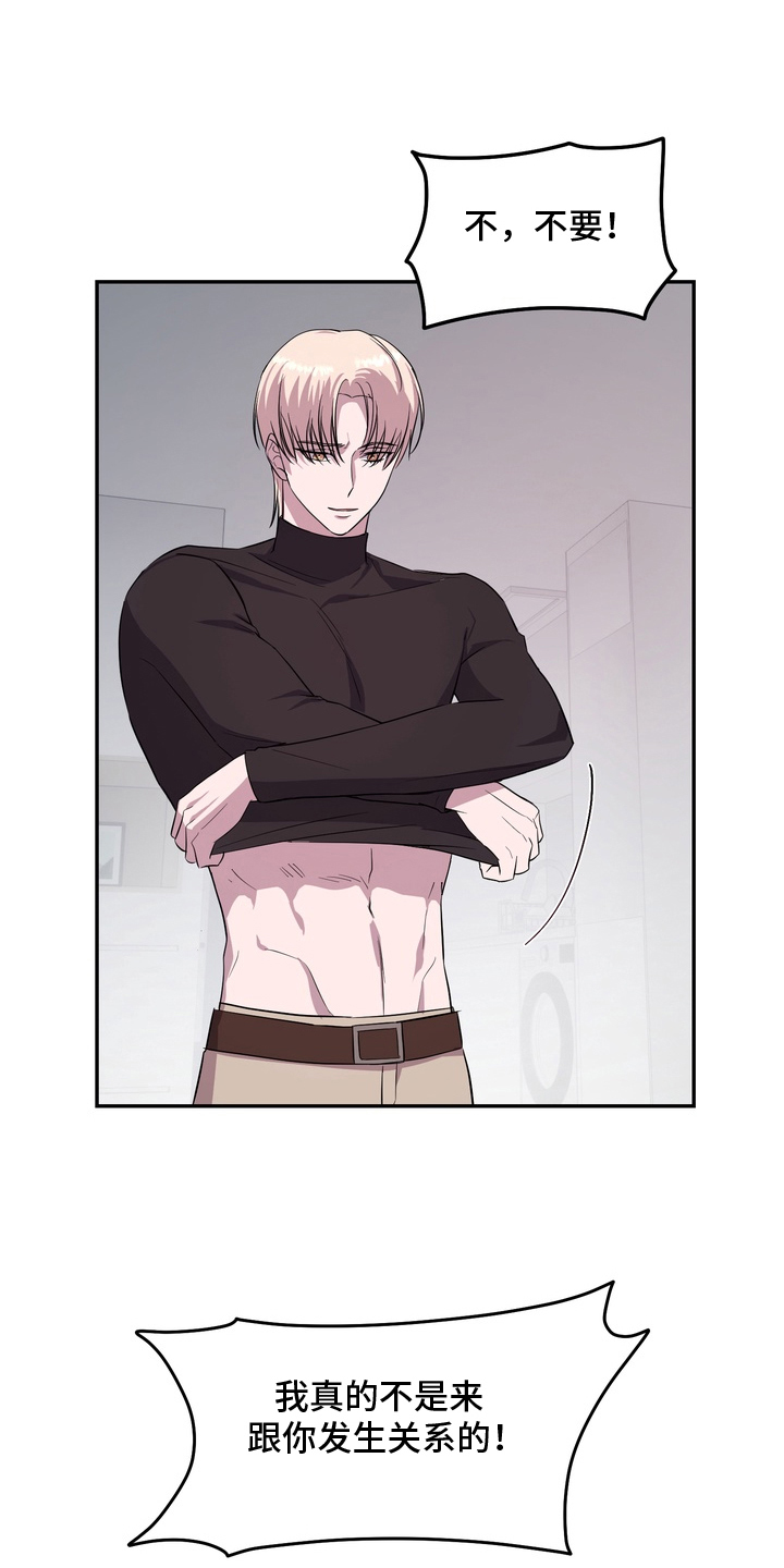 我的女仆是男的漫画,第12章：接吻2图