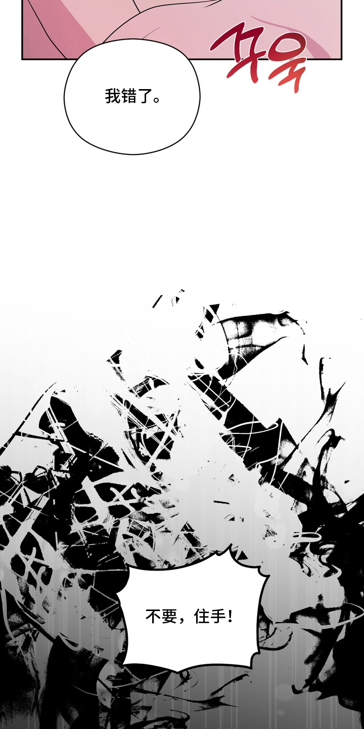 我的女仆是魔女漫画,第13章：住手4图