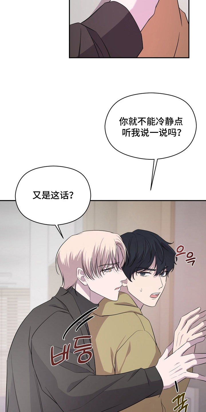 我的女仆是男的漫画,第11章：受伤的表情1图