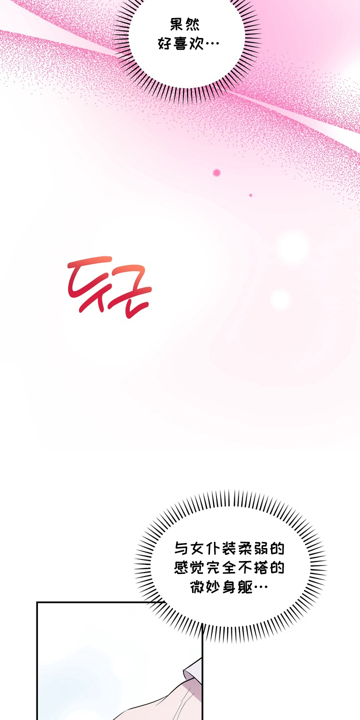 我的女仆梦电羊攻略漫画,第3章：再穿一次1图