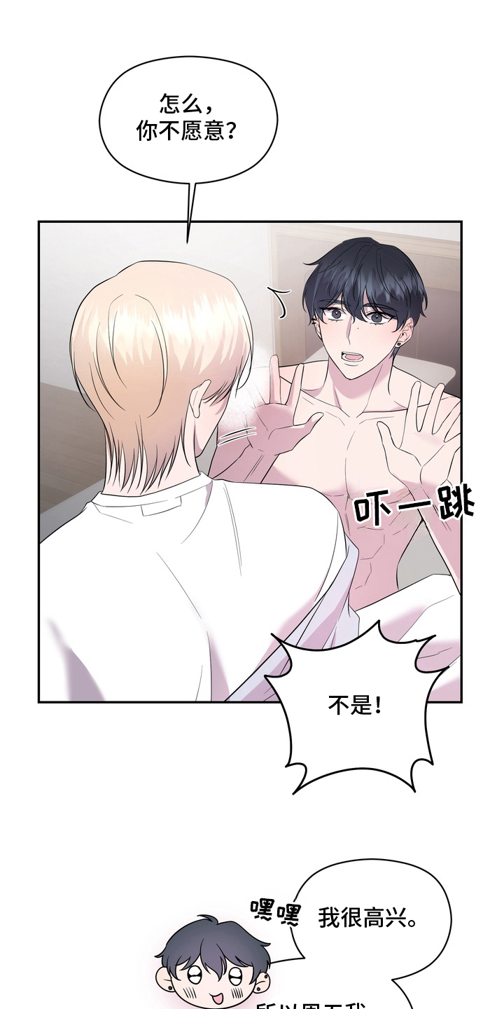 我的女仆是男的漫画,第5章：随便你1图