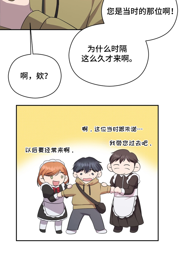 我的女仆是龙漫画,第9章：确认1图