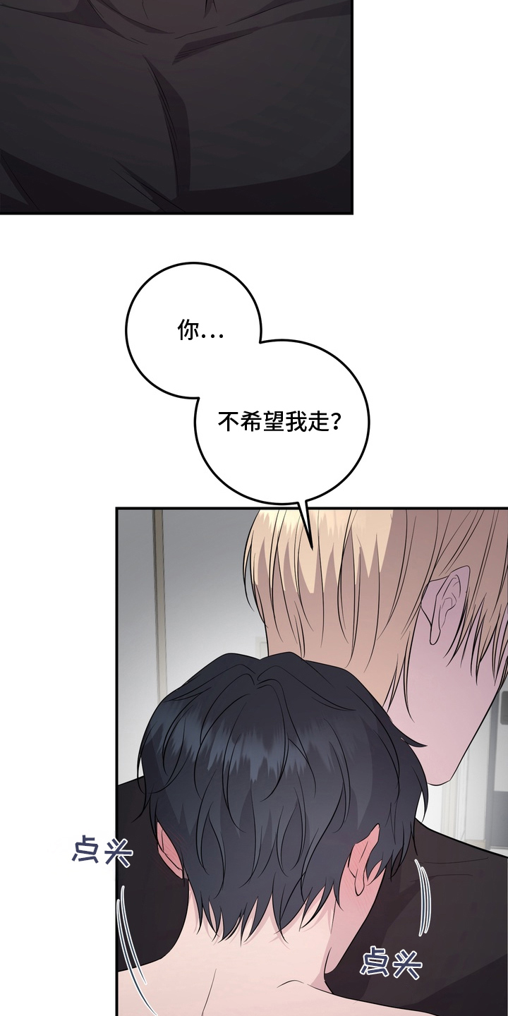 我的女仆梦电羊攻略漫画,第14章：我不走2图