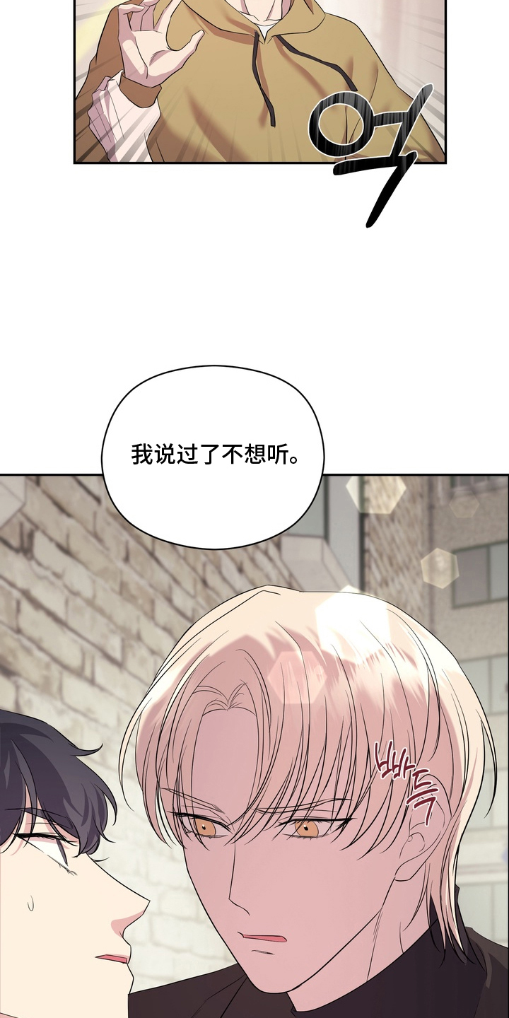 我的女仆是男的漫画,第11章：受伤的表情2图